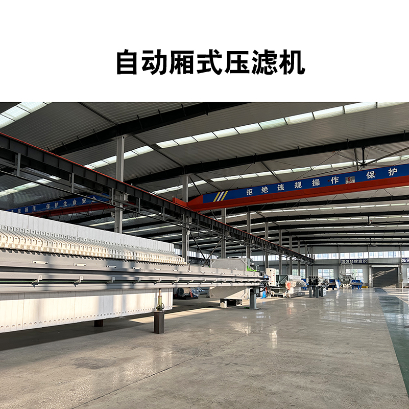 200平米隔膜壓濾機都用在哪些行業