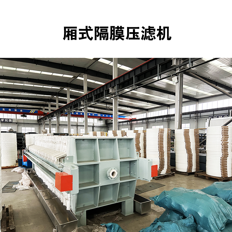 廂式隔膜壓濾機8 - 副本
