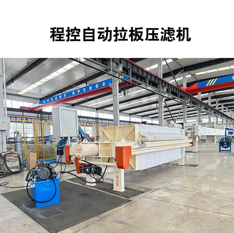 程控自動拉板壓濾機-07 程控自動拉板壓濾機-07