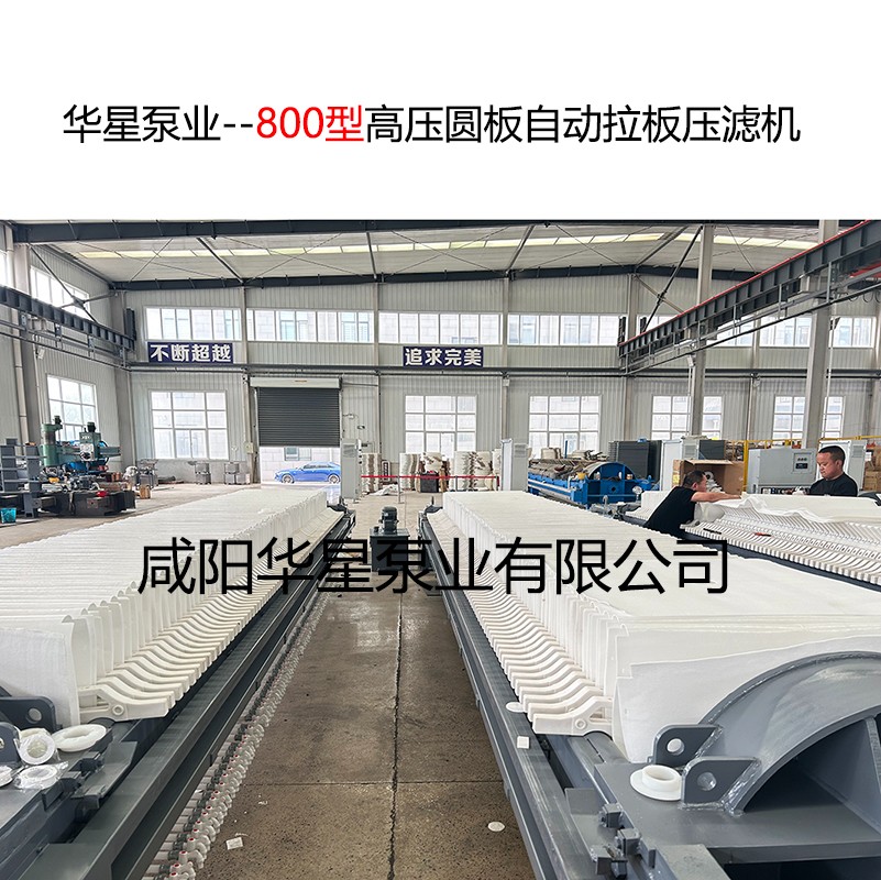 800型高壓圓板自動拉板壓濾機-09