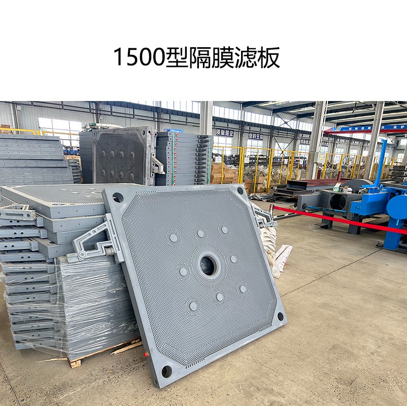 1500隔膜濾板