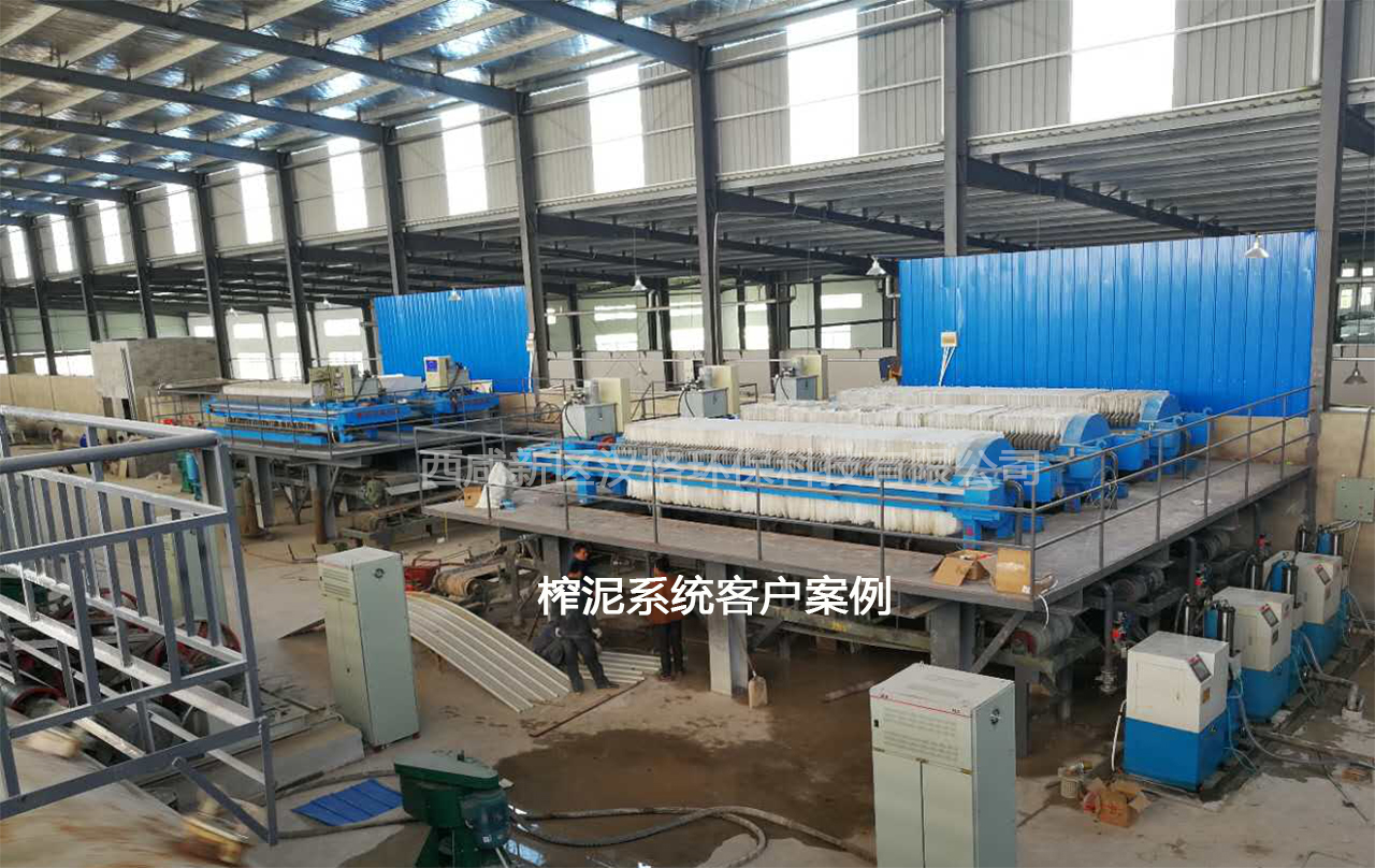 漢格環(huán)保壓濾機(jī)陶瓷行業(yè)客戶(hù)案例